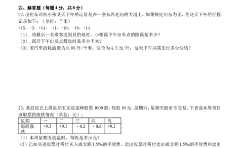 有理数全章测试含答案_1、初中学习资料_2024秋改版_七上数学最新版课件_人教七上课课件_同步练习+单元测_第一章有理数_单元检测