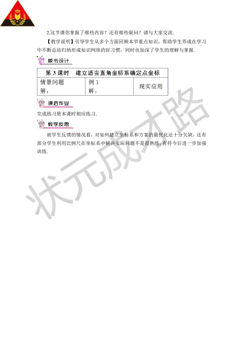 第3课时建立适当的平面直角坐标系求点的坐标_1、初中学习资料_2024秋改版_七上数学最新版课件_八上北师大版_北8数上教案_第三章位置与坐标_2平面直角坐标系
