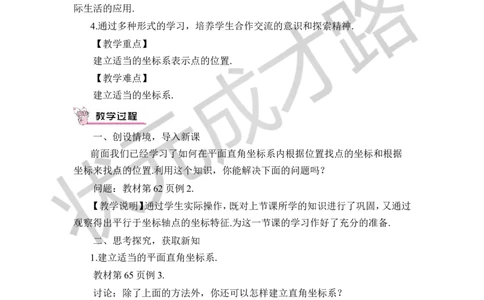 第3课时建立适当的平面直角坐标系求点的坐标_1、初中学习资料_2024秋改版_七上数学最新版课件_八上北师大版_北8数上教案_第三章位置与坐标_2平面直角坐标系