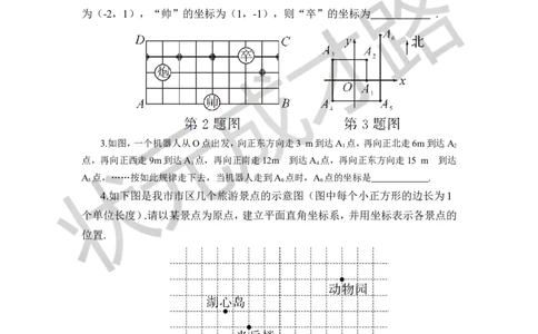 第3课时建立适当的平面直角坐标系求点的坐标_1、初中学习资料_2024秋改版_七上数学最新版课件_八上北师大版_北8数上教案_第三章位置与坐标_2平面直角坐标系