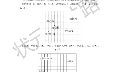第3课时建立适当的平面直角坐标系求点的坐标_1、初中学习资料_2024秋改版_七上数学最新版课件_八上北师大版_北8数上教案_第三章位置与坐标_2平面直角坐标系