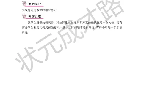 第3课时建立适当的平面直角坐标系求点的坐标_1、初中学习资料_2024秋改版_七上数学最新版课件_八上北师大版_北8数上教案_第三章位置与坐标_2平面直角坐标系
