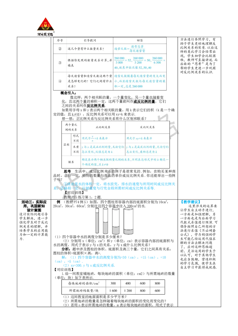 第3课时反比例关系_1、初中学习资料_2024秋改版_七上数学最新版课件_人教七上课课件_R7数上教案_第三章代数式_3.1列代数式表示数量关系