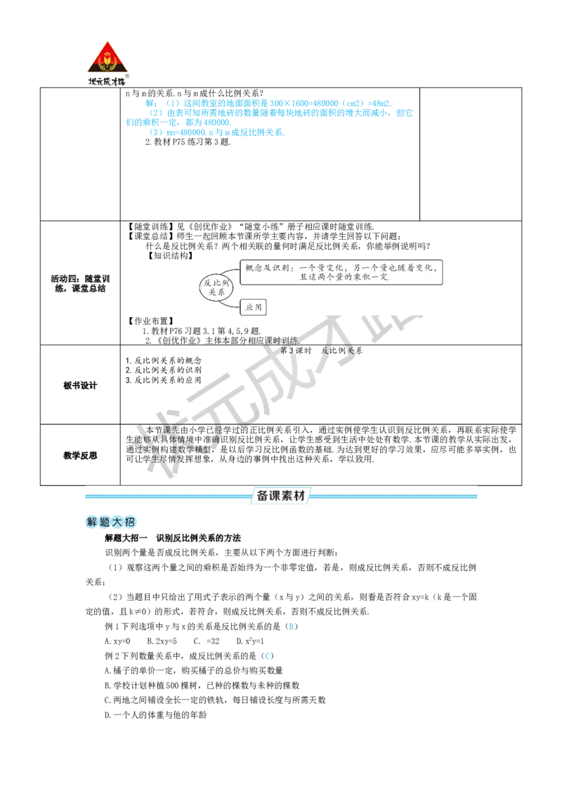 第3课时反比例关系_1、初中学习资料_2024秋改版_七上数学最新版课件_人教七上课课件_R7数上教案_第三章代数式_3.1列代数式表示数量关系