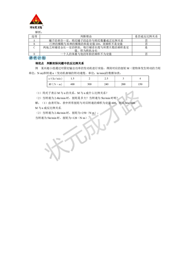 第3课时反比例关系_1、初中学习资料_2024秋改版_七上数学最新版课件_人教七上课课件_R7数上教案_第三章代数式_3.1列代数式表示数量关系