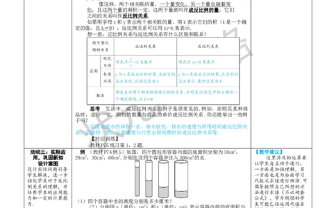 第3课时反比例关系_1、初中学习资料_2024秋改版_七上数学最新版课件_人教七上课课件_R7数上教案_第三章代数式_3.1列代数式表示数量关系