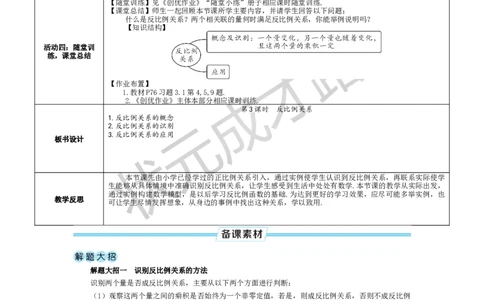 第3课时反比例关系_1、初中学习资料_2024秋改版_七上数学最新版课件_人教七上课课件_R7数上教案_第三章代数式_3.1列代数式表示数量关系