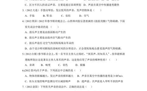 最新人教版八年级上物理第二章声现象单元测试题_1、初中学习资料_4-4、物理_4-4-3、初二物理上册_2023更新_人教初中物理8上单元期中期末试题_第2单元