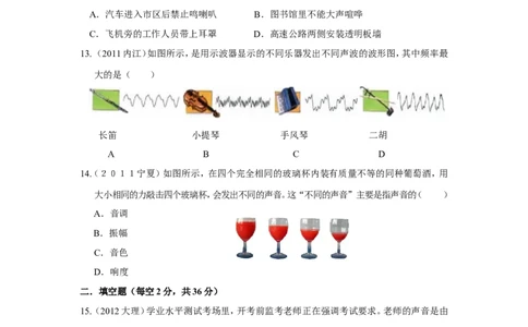 最新人教版八年级上物理第二章声现象单元测试题_1、初中学习资料_4-4、物理_4-4-3、初二物理上册_2023更新_人教初中物理8上单元期中期末试题_第2单元