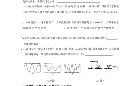 最新人教版八年级上物理第二章声现象单元测试题_1、初中学习资料_4-4、物理_4-4-3、初二物理上册_2023更新_人教初中物理8上单元期中期末试题_第2单元