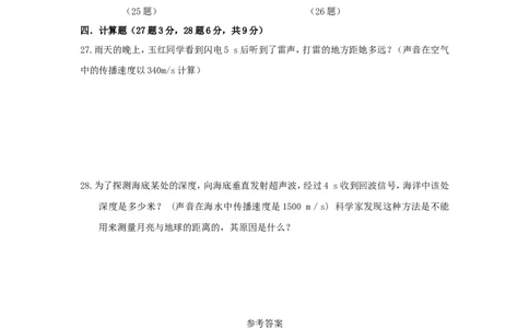 最新人教版八年级上物理第二章声现象单元测试题_1、初中学习资料_4-4、物理_4-4-3、初二物理上册_2023更新_人教初中物理8上单元期中期末试题_第2单元