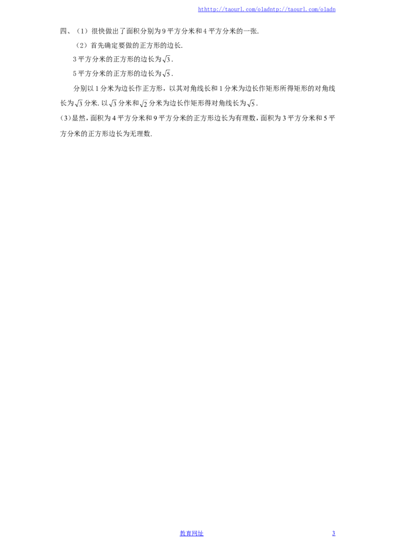 新版北师大版八年级数学上册第2章《实数》同步练习及答案&mdash;2.2平方根（2）（喜子的商铺）_1、初中学习资料_4-2、数学_北师大版_北师大版初中数学8上_第2章实数（单元10套+课课练10套）