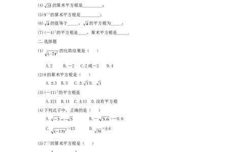 新版北师大版八年级数学上册第2章《实数》同步练习及答案&mdash;2.2平方根（2）（喜子的商铺）_1、初中学习资料_4-2、数学_北师大版_北师大版初中数学8上_第2章实数（单元10套+课课练10套）