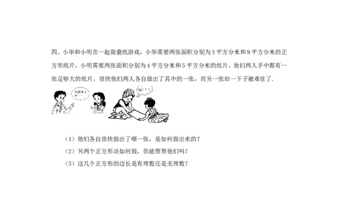 新版北师大版八年级数学上册第2章《实数》同步练习及答案&mdash;2.2平方根（2）（喜子的商铺）_1、初中学习资料_4-2、数学_北师大版_北师大版初中数学8上_第2章实数（单元10套+课课练10套）