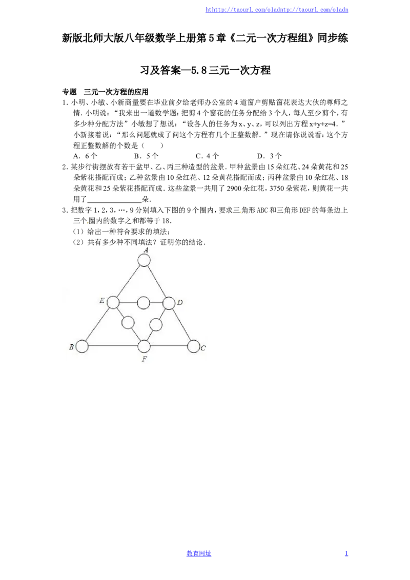 新版北师大版八年级数学上册第5章《二元一次方程组》同步练习及答案&mdash;5.8三元一次方程（喜子的商铺）_1、初中学习资料_4-2、数学_北师大版_北师大版初中数学8上_课时同步练习