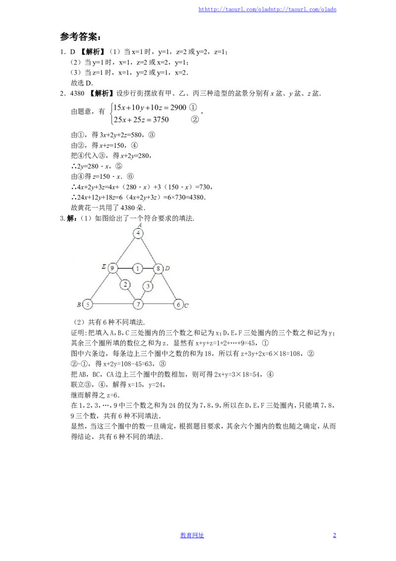 新版北师大版八年级数学上册第5章《二元一次方程组》同步练习及答案&mdash;5.8三元一次方程（喜子的商铺）_1、初中学习资料_4-2、数学_北师大版_北师大版初中数学8上_课时同步练习
