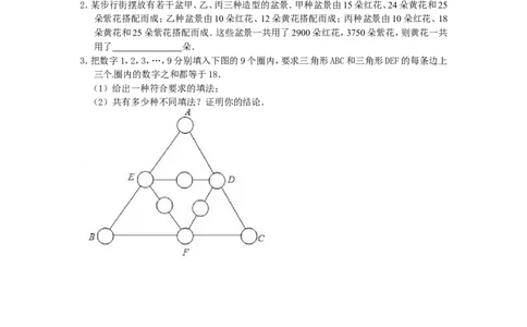 新版北师大版八年级数学上册第5章《二元一次方程组》同步练习及答案&mdash;5.8三元一次方程（喜子的商铺）_1、初中学习资料_4-2、数学_北师大版_北师大版初中数学8上_课时同步练习