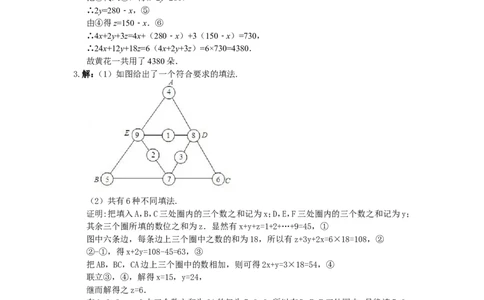 新版北师大版八年级数学上册第5章《二元一次方程组》同步练习及答案&mdash;5.8三元一次方程（喜子的商铺）_1、初中学习资料_4-2、数学_北师大版_北师大版初中数学8上_课时同步练习