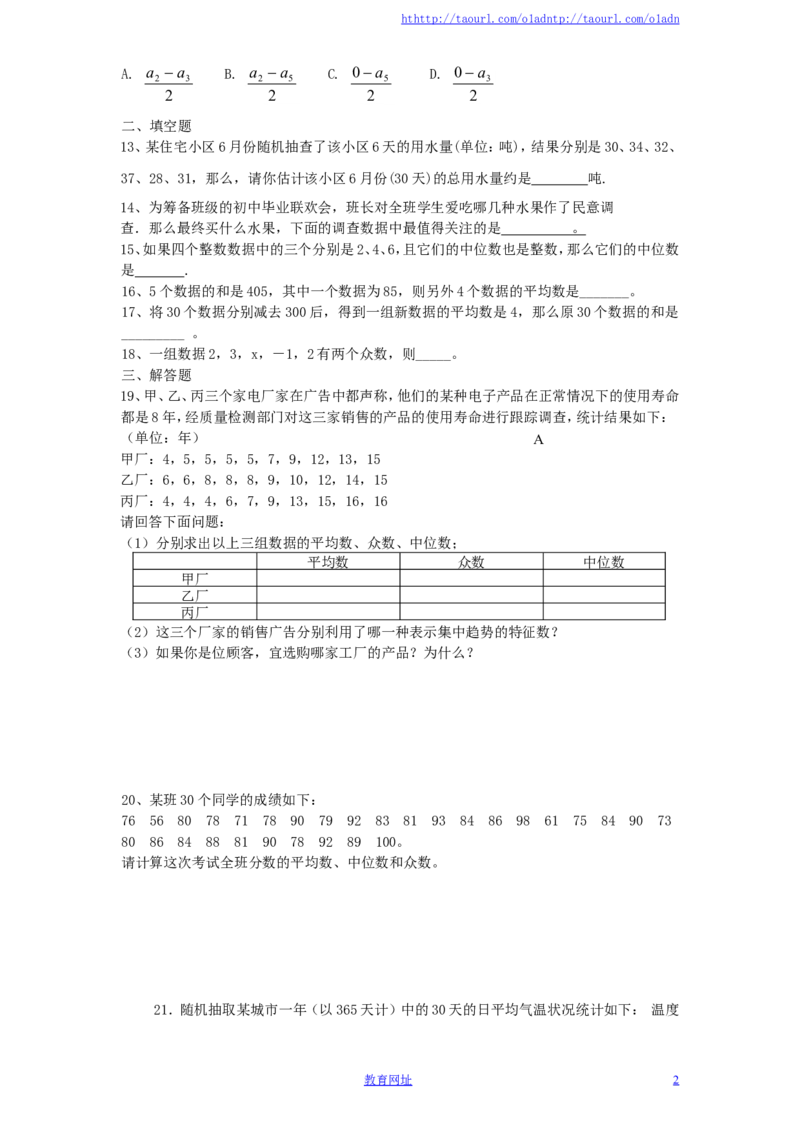新版北师大版八年级数学上册第6章《数据的分析》单元测试试卷及答案（4）（喜子的商铺）_1、初中学习资料_4-2、数学_北师大版_北师大版初中数学8上_单元测试
