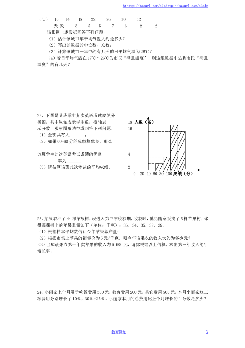 新版北师大版八年级数学上册第6章《数据的分析》单元测试试卷及答案（4）（喜子的商铺）_1、初中学习资料_4-2、数学_北师大版_北师大版初中数学8上_单元测试