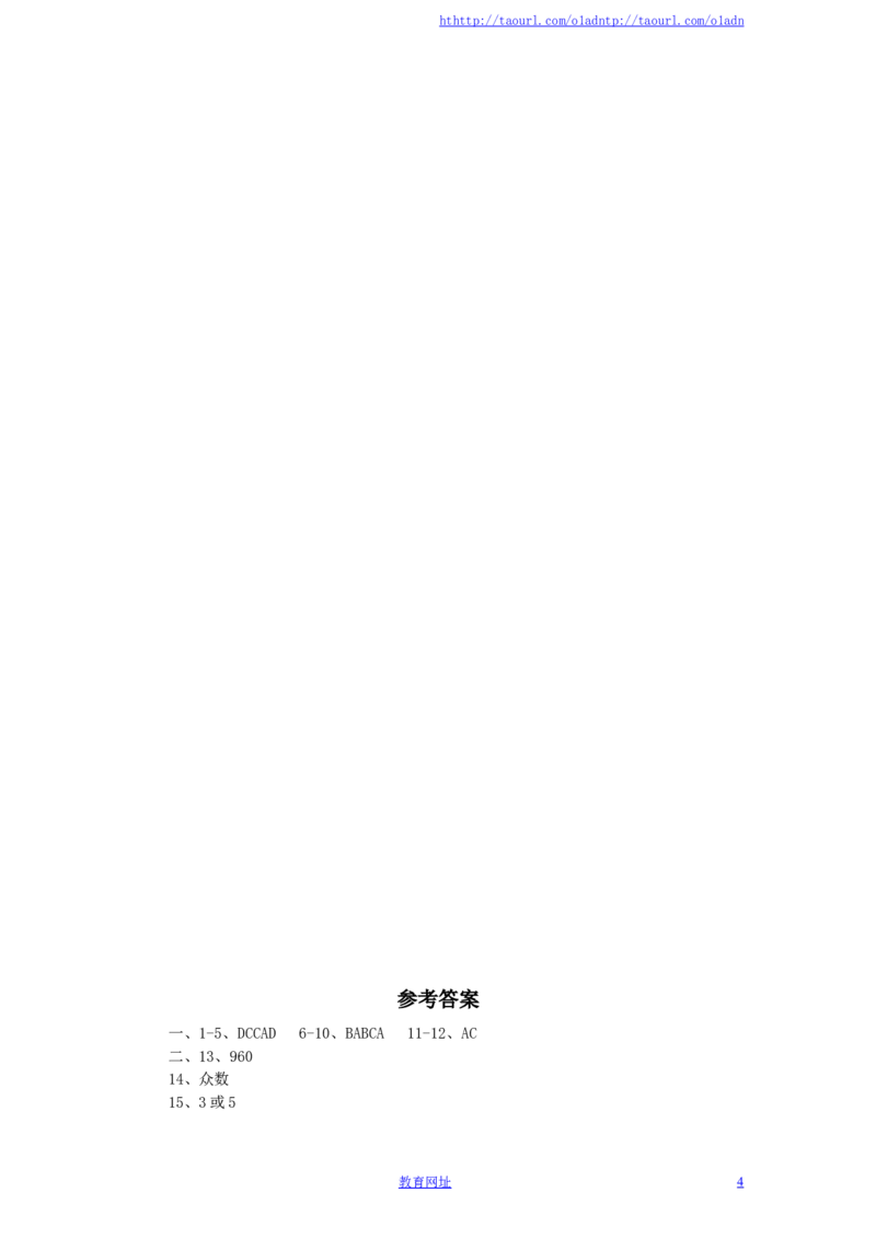 新版北师大版八年级数学上册第6章《数据的分析》单元测试试卷及答案（4）（喜子的商铺）_1、初中学习资料_4-2、数学_北师大版_北师大版初中数学8上_单元测试