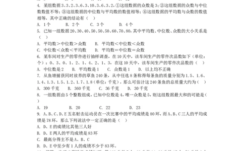 新版北师大版八年级数学上册第6章《数据的分析》单元测试试卷及答案（4）（喜子的商铺）_1、初中学习资料_4-2、数学_北师大版_北师大版初中数学8上_单元测试