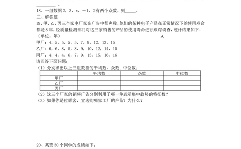 新版北师大版八年级数学上册第6章《数据的分析》单元测试试卷及答案（4）（喜子的商铺）_1、初中学习资料_4-2、数学_北师大版_北师大版初中数学8上_单元测试