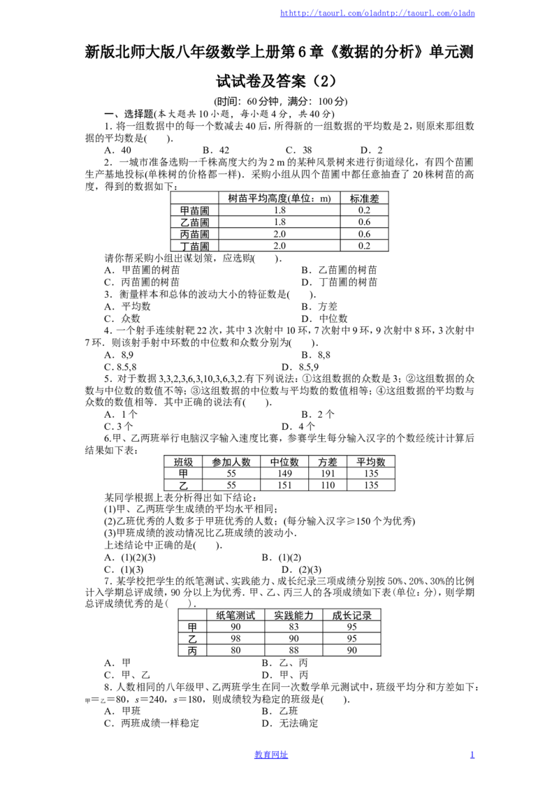 新版北师大版八年级数学上册第6章《数据的分析》单元测试试卷及答案（2）（喜子的商铺）_1、初中学习资料_4-2、数学_北师大版_北师大版初中数学8上_单元测试