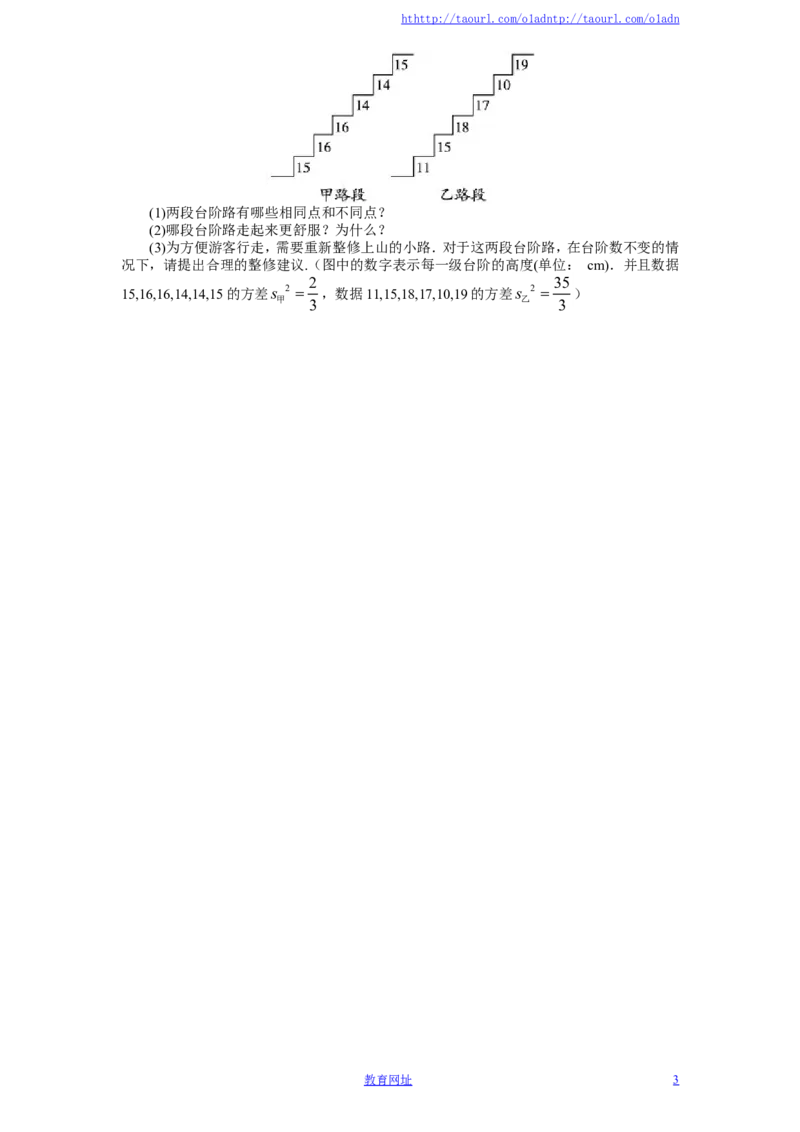 新版北师大版八年级数学上册第6章《数据的分析》单元测试试卷及答案（2）（喜子的商铺）_1、初中学习资料_4-2、数学_北师大版_北师大版初中数学8上_单元测试