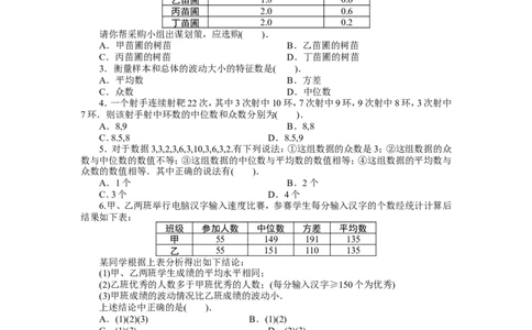 新版北师大版八年级数学上册第6章《数据的分析》单元测试试卷及答案（2）（喜子的商铺）_1、初中学习资料_4-2、数学_北师大版_北师大版初中数学8上_单元测试