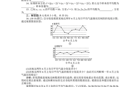 新版北师大版八年级数学上册第6章《数据的分析》单元测试试卷及答案（2）（喜子的商铺）_1、初中学习资料_4-2、数学_北师大版_北师大版初中数学8上_单元测试