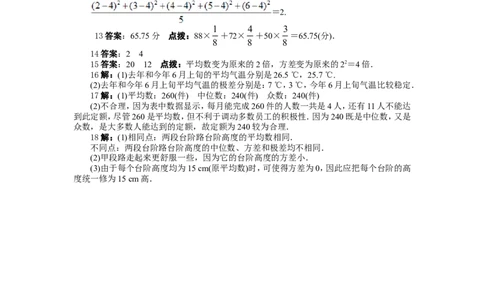 新版北师大版八年级数学上册第6章《数据的分析》单元测试试卷及答案（2）（喜子的商铺）_1、初中学习资料_4-2、数学_北师大版_北师大版初中数学8上_单元测试