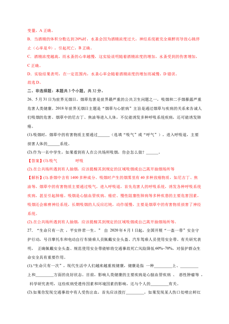 第3章了解自己，增进健康-单元测试2022-2023学年八年级生物下册分层训练AB卷（人教版）（解析版）_new_1、初中学习资料_4-6、生物_4-6-4、初二生物下册_2023更新人教版初中生物8下