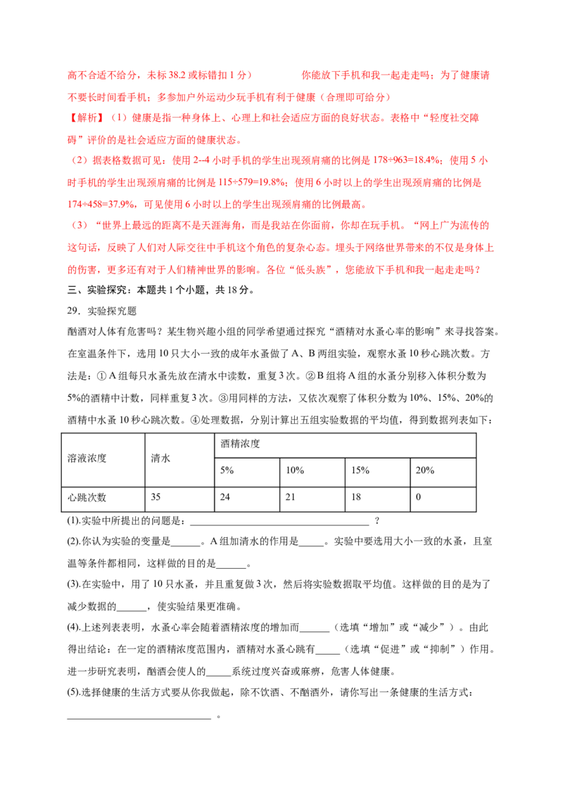 第3章了解自己，增进健康-单元测试2022-2023学年八年级生物下册分层训练AB卷（人教版）（解析版）_new_1、初中学习资料_4-6、生物_4-6-4、初二生物下册_2023更新人教版初中生物8下