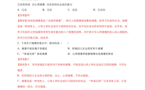 第3章了解自己，增进健康-单元测试2022-2023学年八年级生物下册分层训练AB卷（人教版）（解析版）_new_1、初中学习资料_4-6、生物_4-6-4、初二生物下册_2023更新人教版初中生物8下