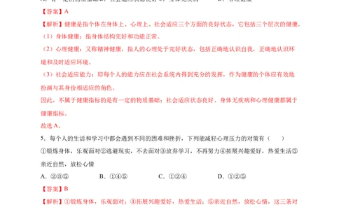 第3章了解自己，增进健康-单元测试2022-2023学年八年级生物下册分层训练AB卷（人教版）（解析版）_new_1、初中学习资料_4-6、生物_4-6-4、初二生物下册_2023更新人教版初中生物8下