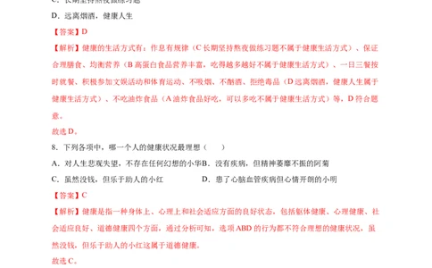 第3章了解自己，增进健康-单元测试2022-2023学年八年级生物下册分层训练AB卷（人教版）（解析版）_new_1、初中学习资料_4-6、生物_4-6-4、初二生物下册_2023更新人教版初中生物8下