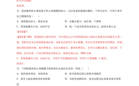 第3章了解自己，增进健康-单元测试2022-2023学年八年级生物下册分层训练AB卷（人教版）（解析版）_new_1、初中学习资料_4-6、生物_4-6-4、初二生物下册_2023更新人教版初中生物8下