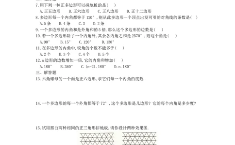 新版北师大版八年级数学下册第6章《平行四边形》同步练习及答案&mdash;6.4多边形的内角与外角和（2）_1、初中学习资料_4-2、数学_北师大版_北师大版初中数学8下_同步练习