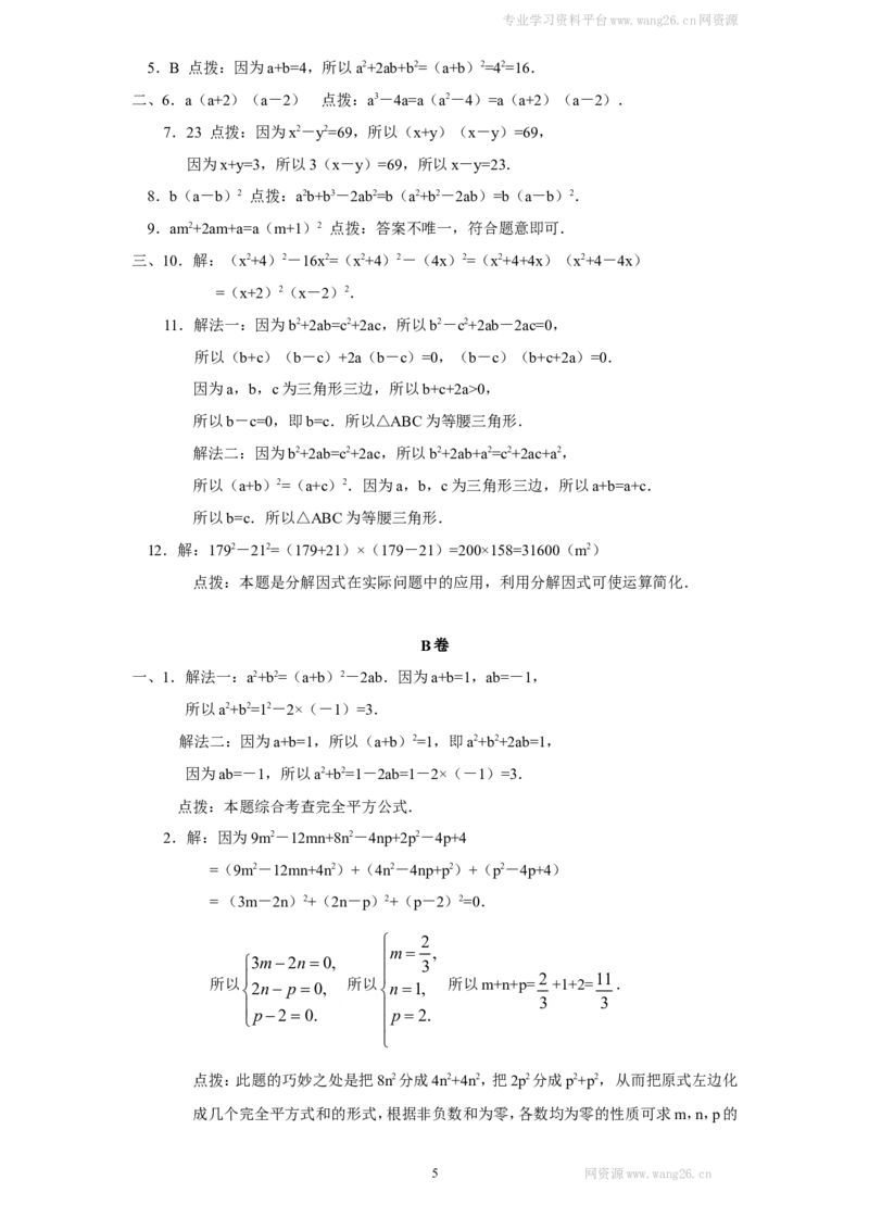 新版北师大版八年级数学下册第4章《因式分解》同步练习及答案&mdash;4.3公式法（1）_1、初中学习资料_4-2、数学_北师大版_北师大版初中数学8下_同步练习_第4章因式分解（课课练4套）