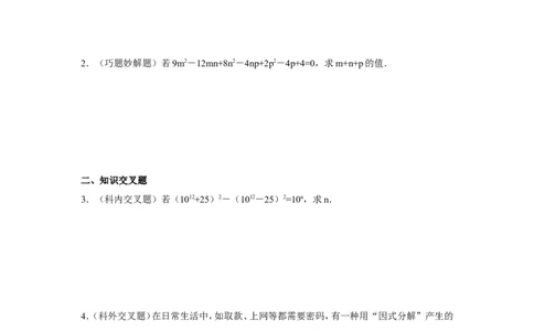 新版北师大版八年级数学下册第4章《因式分解》同步练习及答案&mdash;4.3公式法（1）_1、初中学习资料_4-2、数学_北师大版_北师大版初中数学8下_同步练习_第4章因式分解（课课练4套）