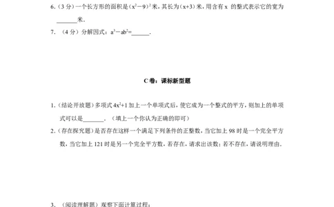 新版北师大版八年级数学下册第4章《因式分解》同步练习及答案&mdash;4.3公式法（1）_1、初中学习资料_4-2、数学_北师大版_北师大版初中数学8下_同步练习_第4章因式分解（课课练4套）