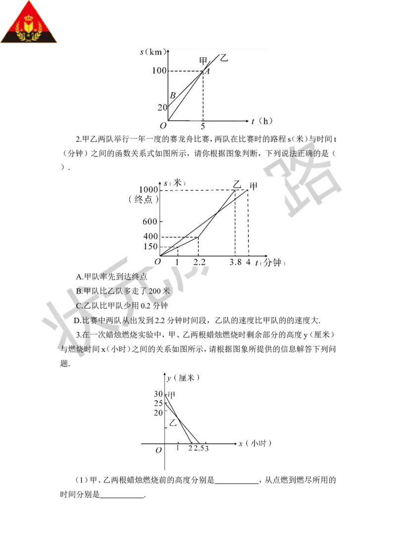第3课时两个一次函数的应用_1、初中学习资料_2024秋改版_七上数学最新版课件_八上北师大版_北8数上教案_第四章一次函数_4一次函数的应用