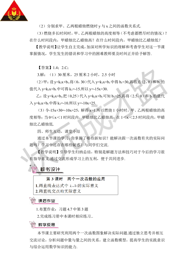 第3课时两个一次函数的应用_1、初中学习资料_2024秋改版_七上数学最新版课件_八上北师大版_北8数上教案_第四章一次函数_4一次函数的应用