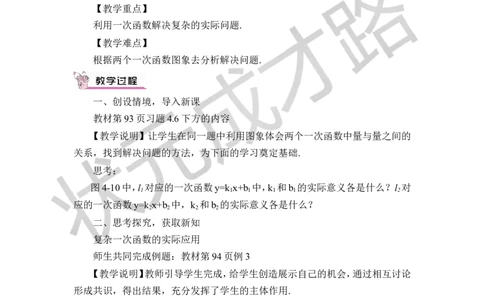 第3课时两个一次函数的应用_1、初中学习资料_2024秋改版_七上数学最新版课件_八上北师大版_北8数上教案_第四章一次函数_4一次函数的应用