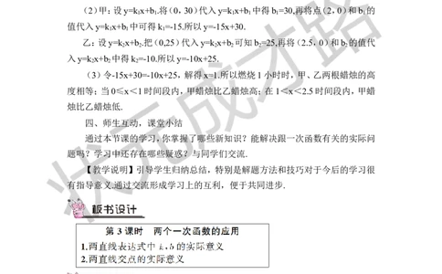 第3课时两个一次函数的应用_1、初中学习资料_2024秋改版_七上数学最新版课件_八上北师大版_北8数上教案_第四章一次函数_4一次函数的应用