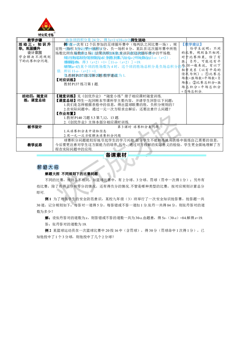 第3课时球赛积分表问题_1、初中学习资料_2024秋改版_七上数学最新版课件_人教七上课课件_R7数上教案_第五章一元一次方程_5.3实际问题与一元一次方程