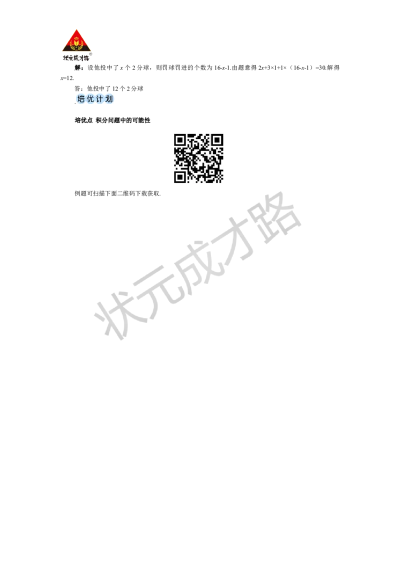 第3课时球赛积分表问题_1、初中学习资料_2024秋改版_七上数学最新版课件_人教七上课课件_R7数上教案_第五章一元一次方程_5.3实际问题与一元一次方程