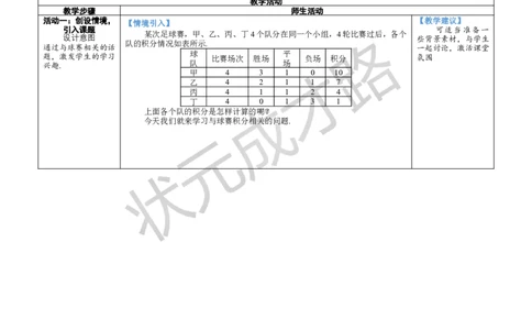 第3课时球赛积分表问题_1、初中学习资料_2024秋改版_七上数学最新版课件_人教七上课课件_R7数上教案_第五章一元一次方程_5.3实际问题与一元一次方程
