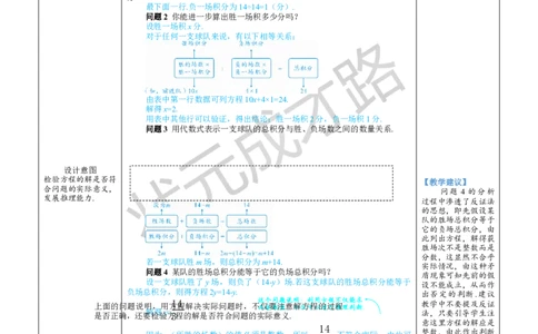 第3课时球赛积分表问题_1、初中学习资料_2024秋改版_七上数学最新版课件_人教七上课课件_R7数上教案_第五章一元一次方程_5.3实际问题与一元一次方程